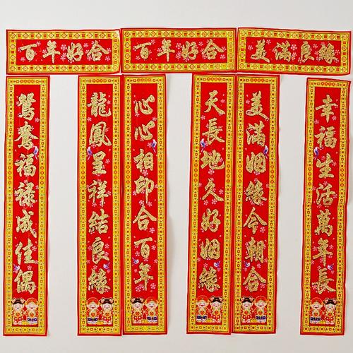 秋季婚礼对联选择