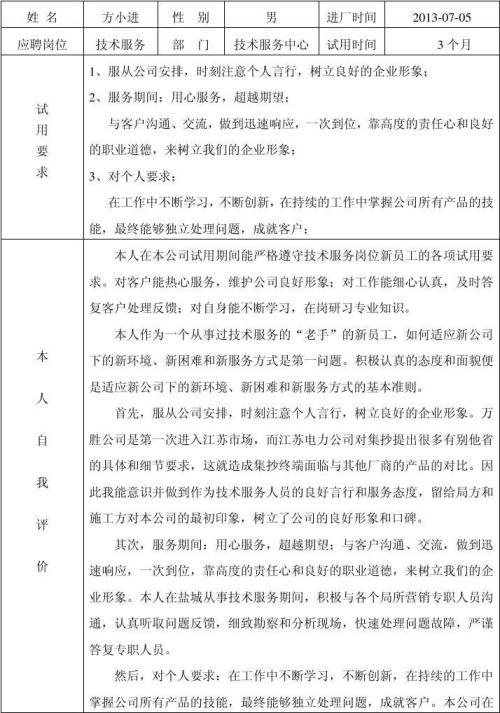 员工实习转换评论