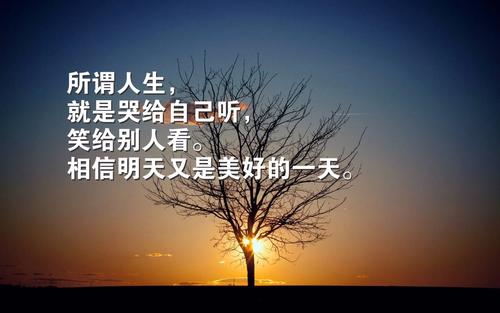 生活必看经典励志名言