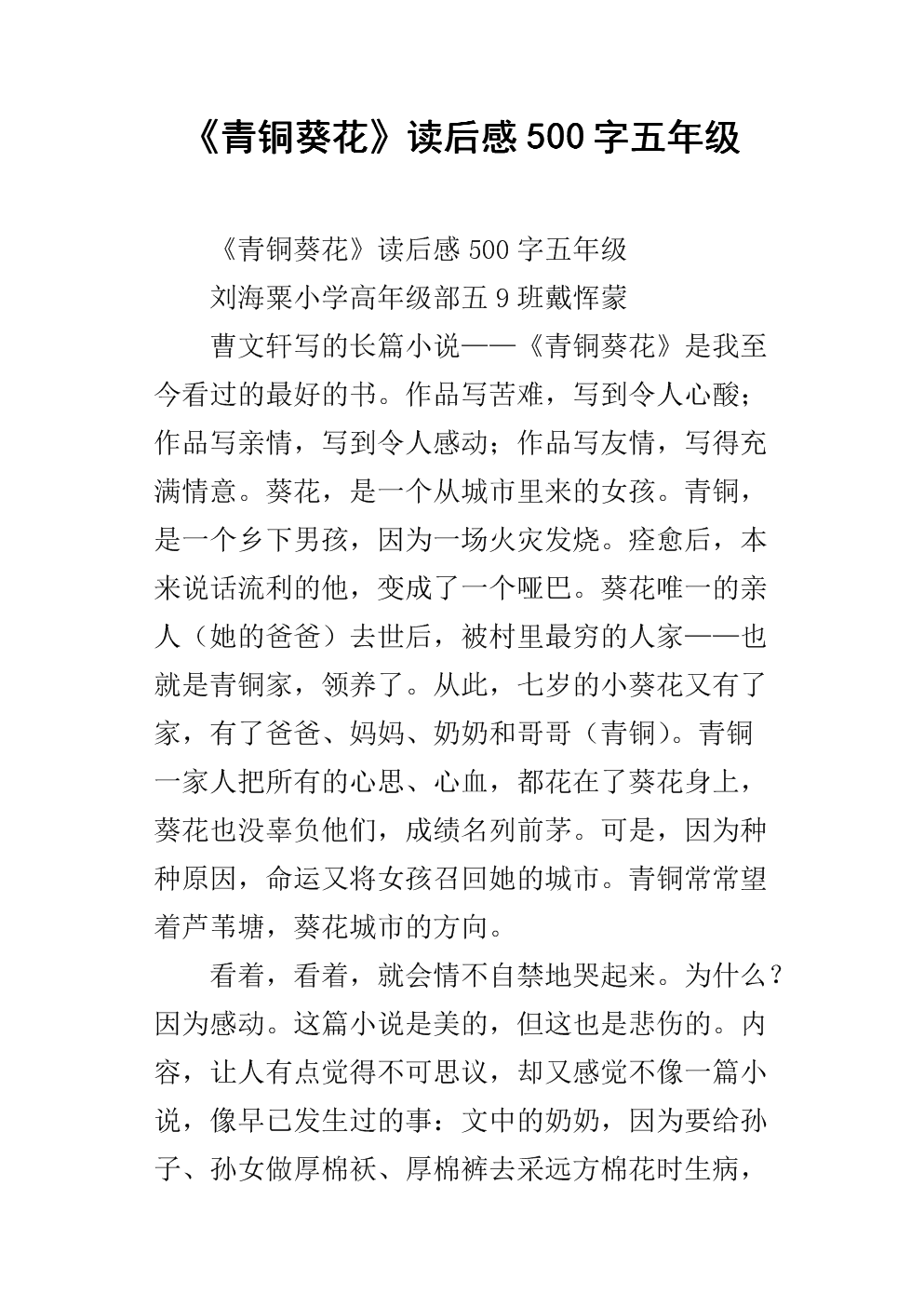 绿色山墙的安妮读500字