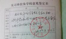 实习单位指导教师评语