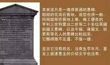 震撼全世界的一段碑文，很多人后悔没早看到