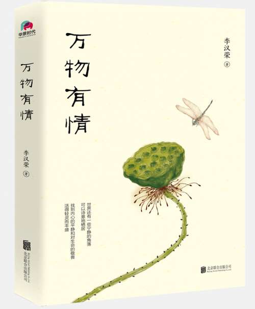 李汉荣作品_李汉荣文集