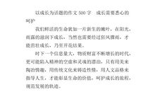 以渴望为话题的作文