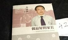 读《李镇西老师教养女儿手记》一书有感