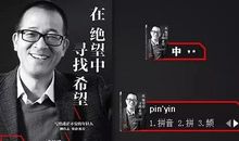 俞敏洪：活在点子上