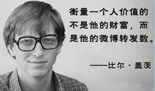 比尔·盖茨名言