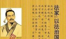法家名言