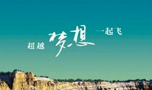 人生理想的名人名言