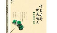 你若安好便是晴天之读后感