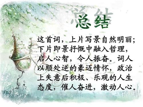 苏Shi：环溪沙·永州