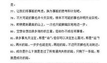 挑战自己的励志名言警句