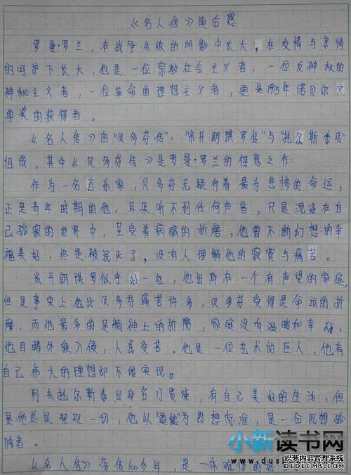 读一本好书后500个字