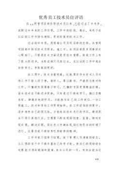 精选的员工综合绩效评估