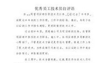 员工综合表现评语精选