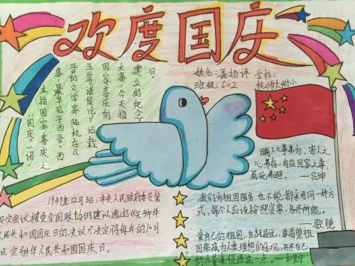 国庆手写报纸句子