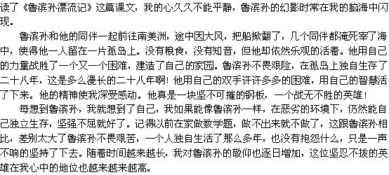阅读鲁滨逊漂流记后的450个单词