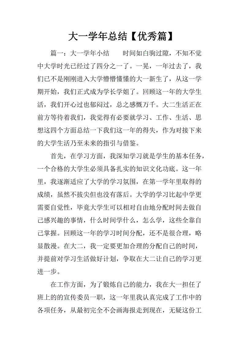 新生自我摘要模板