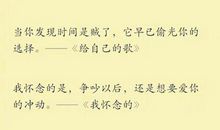 我愿意经典语录