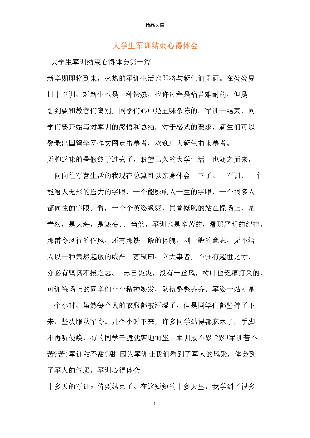 大学生阅读经验