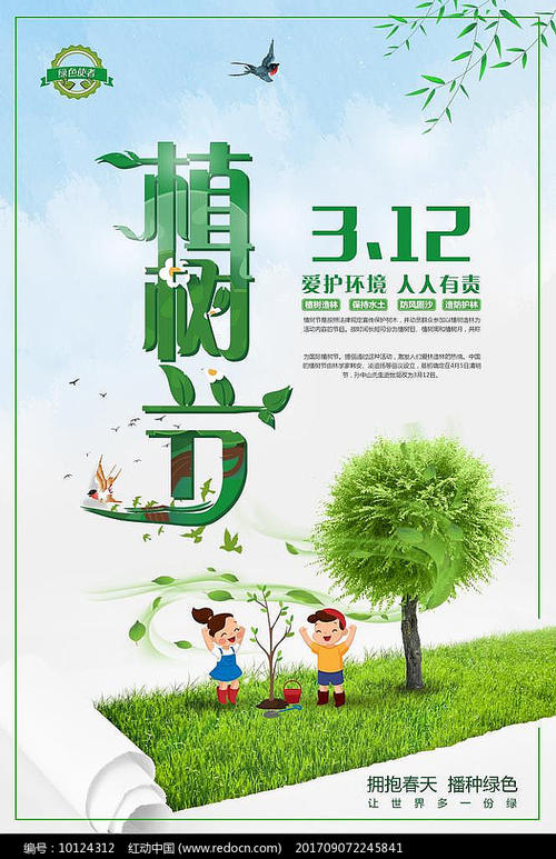 植树节主题