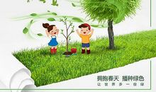 植树节主题