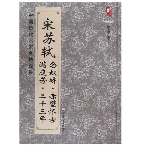 苏Shi:满廷芳,三十三年