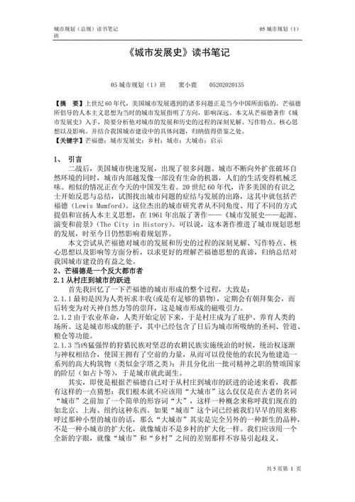 城市发展史阅读笔记