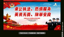 警察精神宣传标语