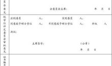 思想政治表现评语