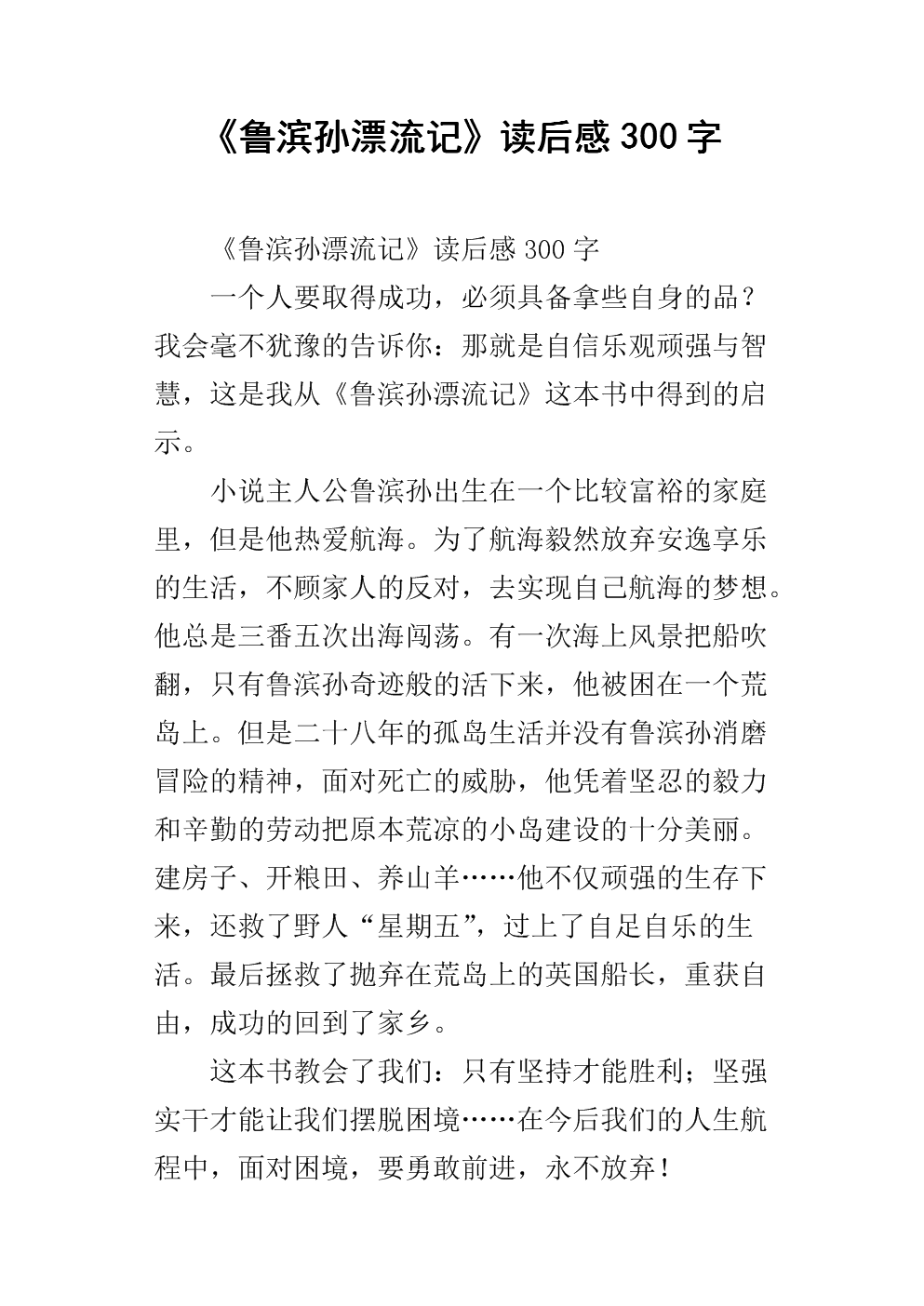 阅读鲁滨逊漂流记600字的思考