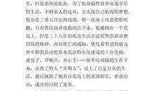 读鲁滨孙漂流记有感600字