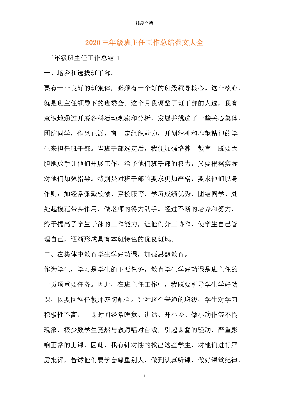 大学三个学年的自我总结样本论文