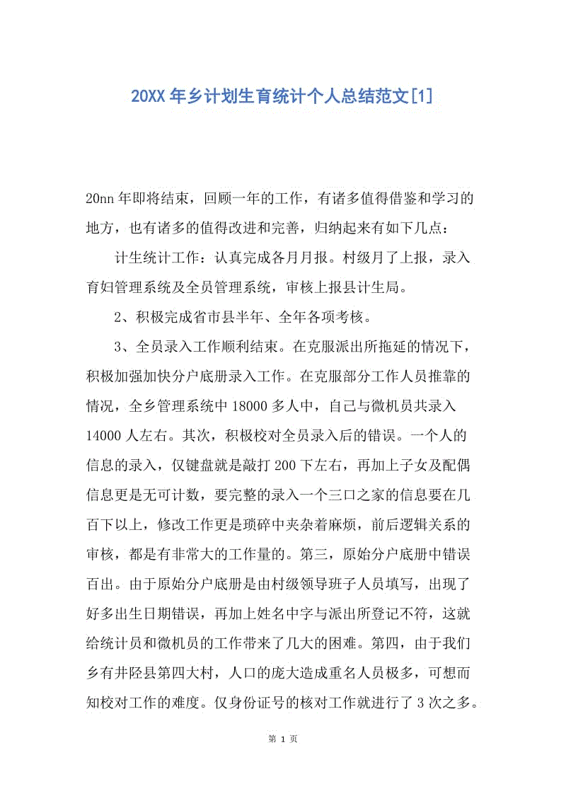 初中个人自我总结样本论文