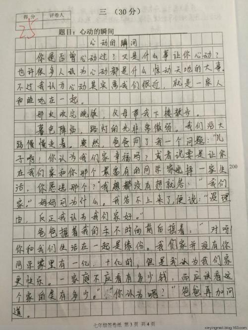 小学二年级作文评论