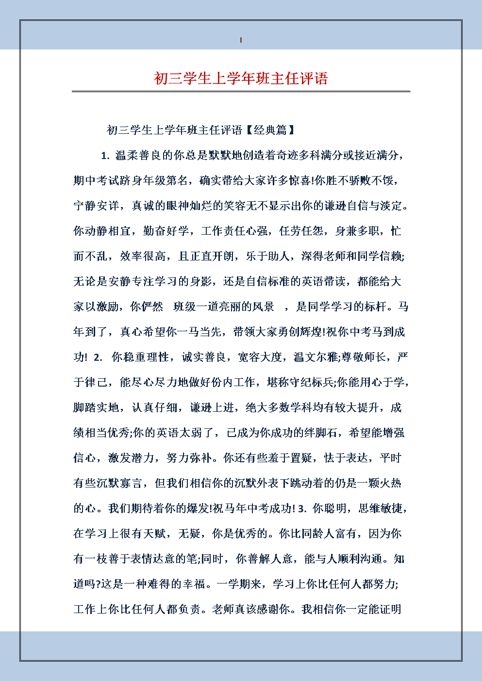 2016年高中班主任评语