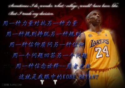科比NBA篮球经典励志名言