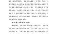 班主任读书心得