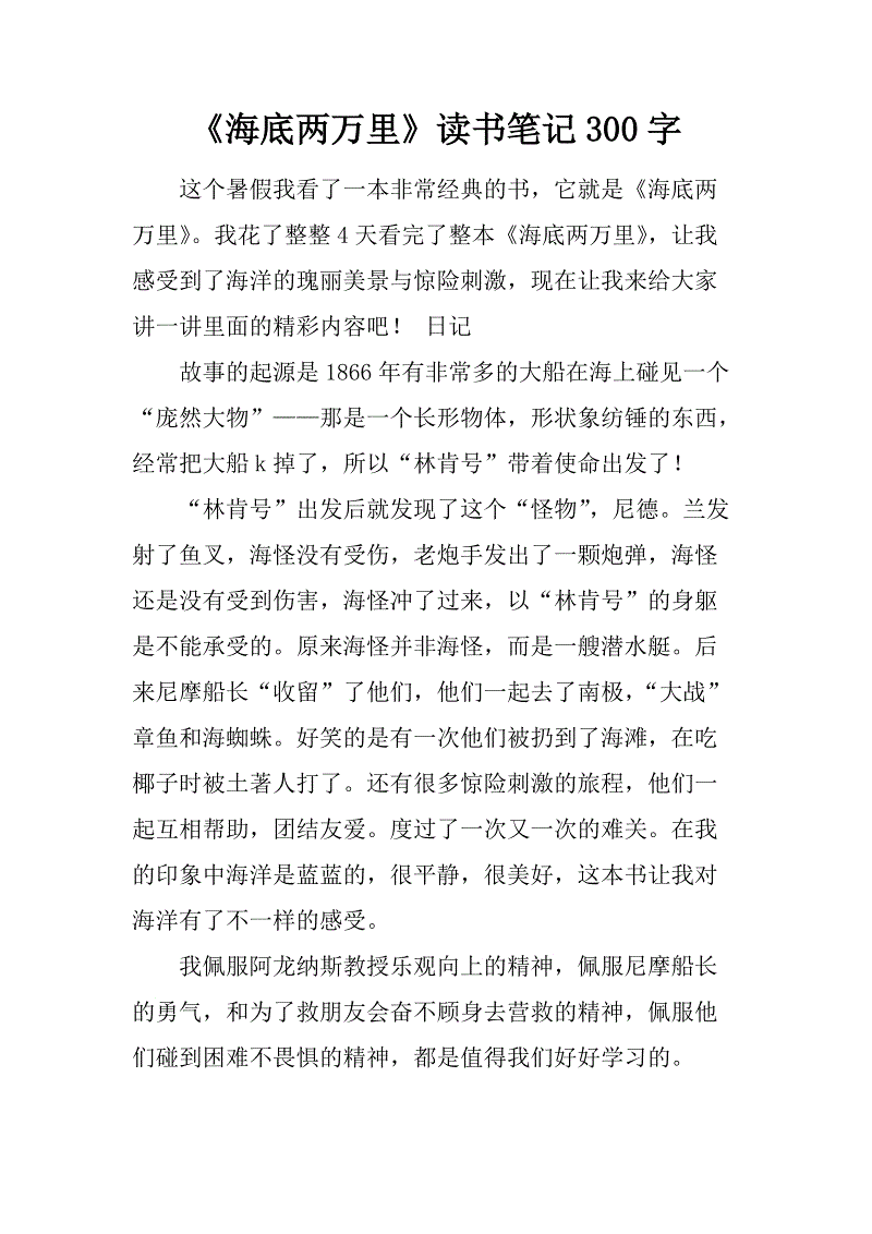 在“海底两万里”中漂亮的句子