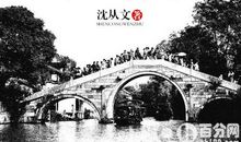 读边城有感1000字