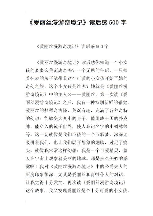 阅读后500字