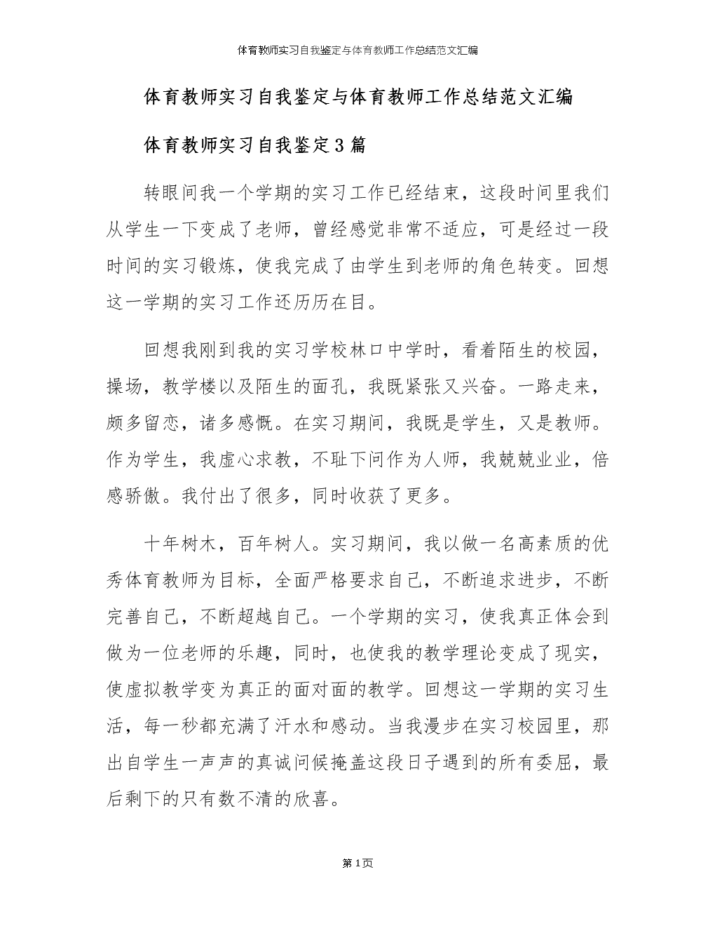 文员实习自我识别样本论文