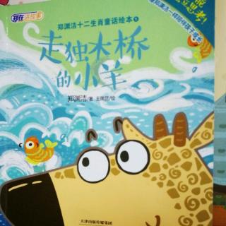 鼓舞人心的故事：如何走单板桥