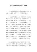 看完鲁滨逊·克鲁索之后