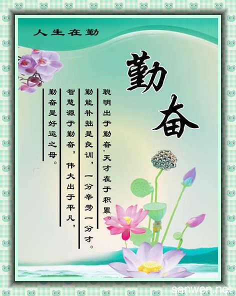 关于勤奋的名言