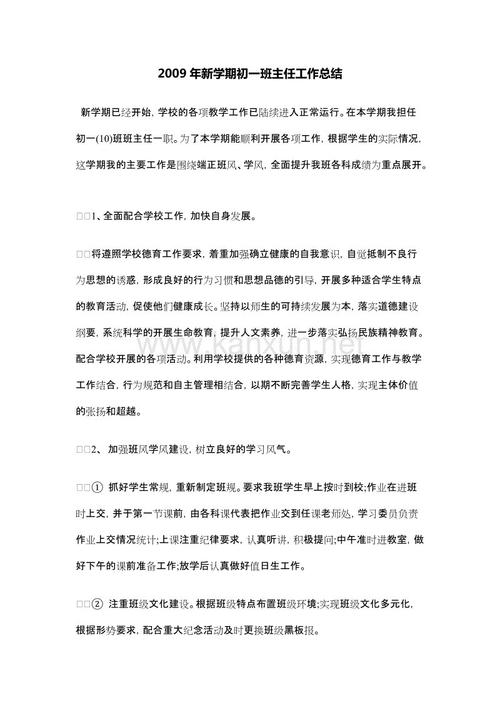 初中七年级老师总结