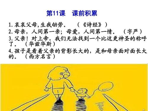 关于父母之爱的名言