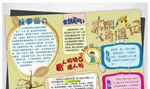 世界名著读书笔记