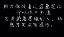 盗墓笔记书评