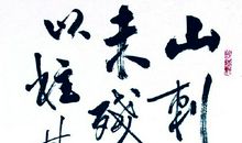 毛泽东：十六字令·三首